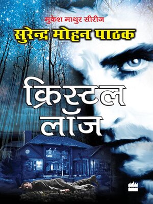 cover image of Crystal Lodge